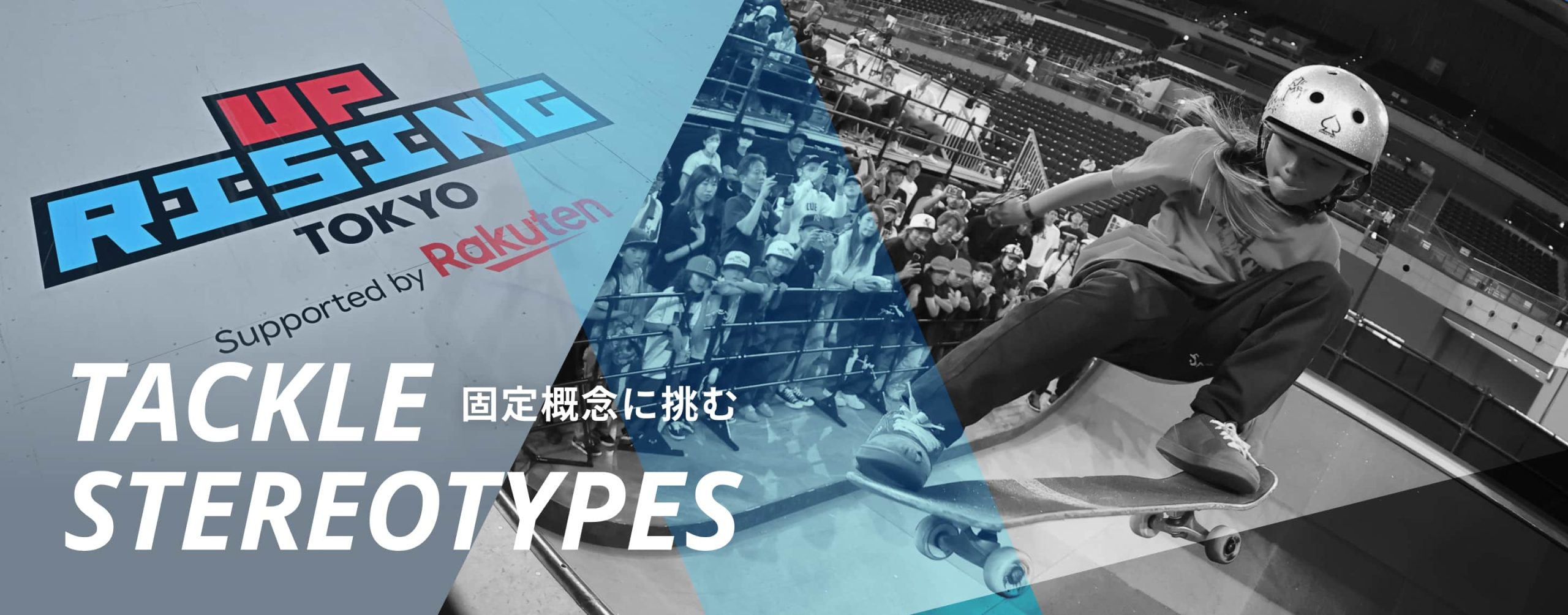 Tackle Stereotypes_固定概念に挑む