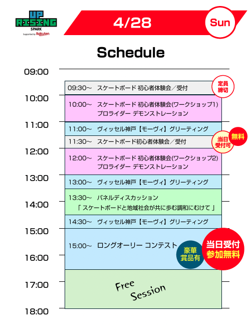 4/28スケジュール
