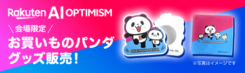 Rakuten Optimism お買いものパンダグッズ販売!